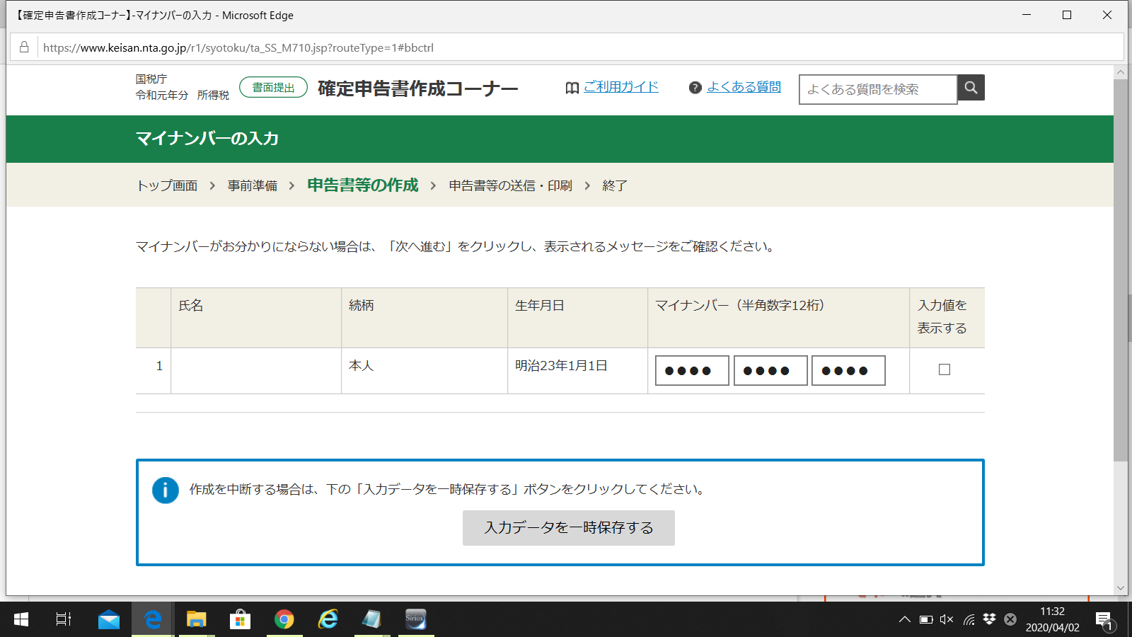 海外FXの税金と確定申告